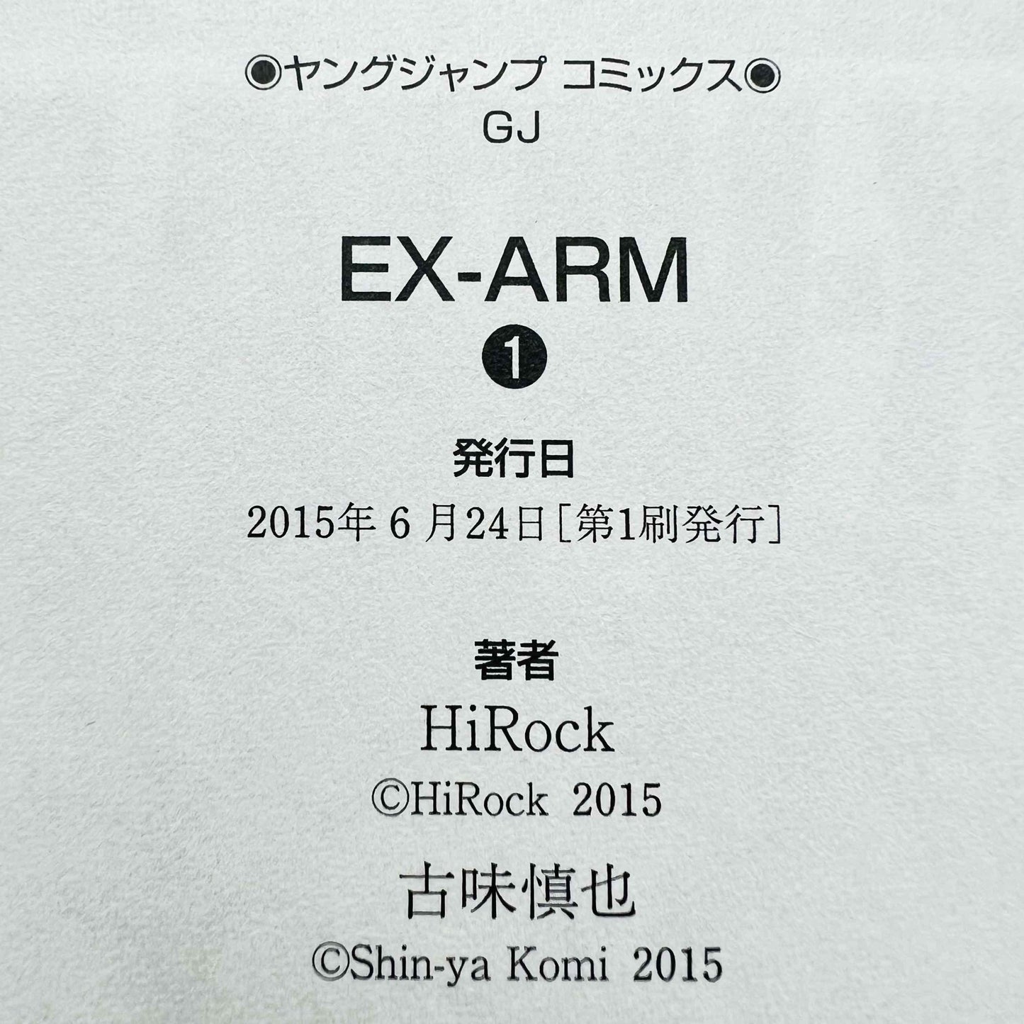 Ex-Arm - Volume 01 - 1stPrint.net - 1st First Print Edition Manga Store - M-EXARM-01-001