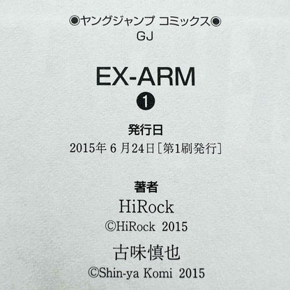 Ex-Arm - Volume 01 - 1stPrint.net - 1st First Print Edition Manga Store - M-EXARM-01-001