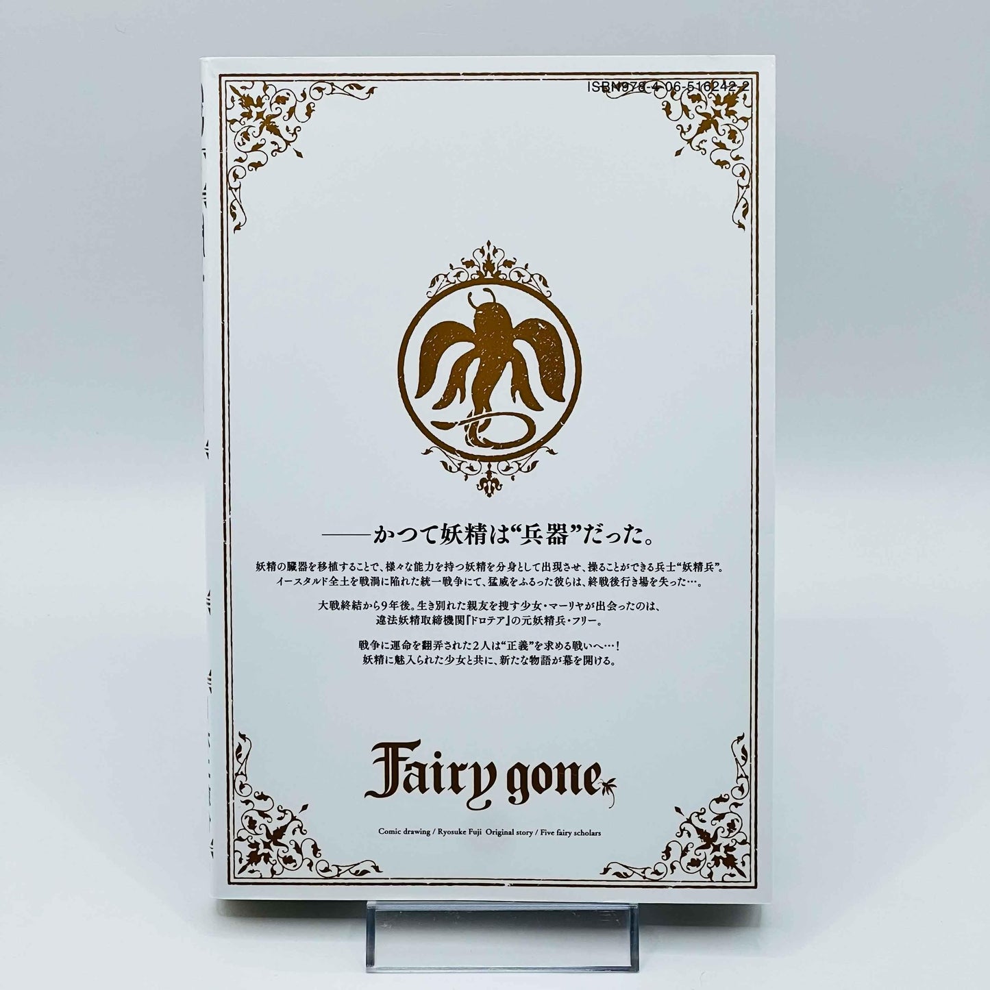 Fairy Gone - Volume 01 - 1stPrint.net - 1st First Print Edition Manga Store - M-FAIRYGONE-01-001