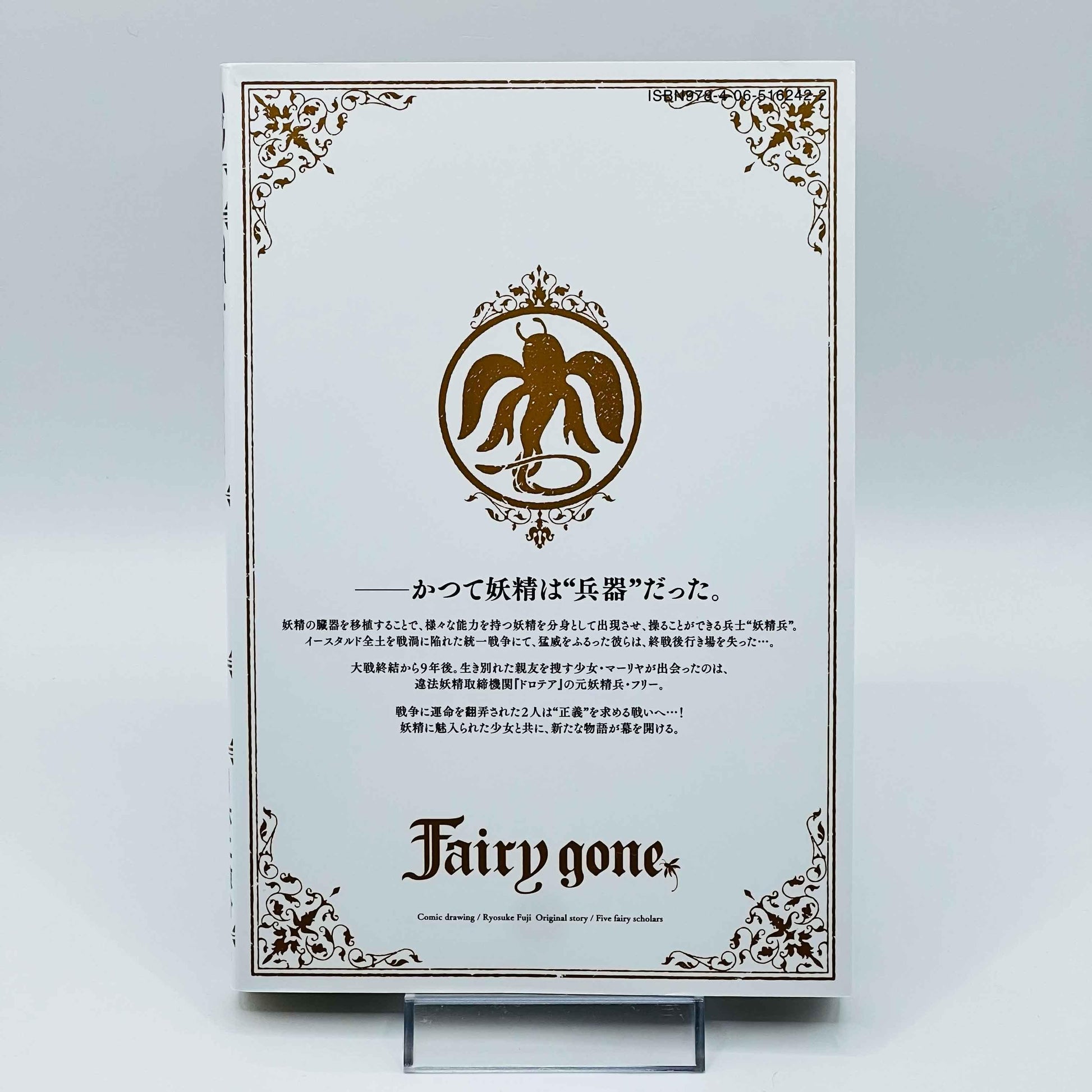 Fairy Gone - Volume 01 - 1stPrint.net - 1st First Print Edition Manga Store - M-FAIRYGONE-01-001
