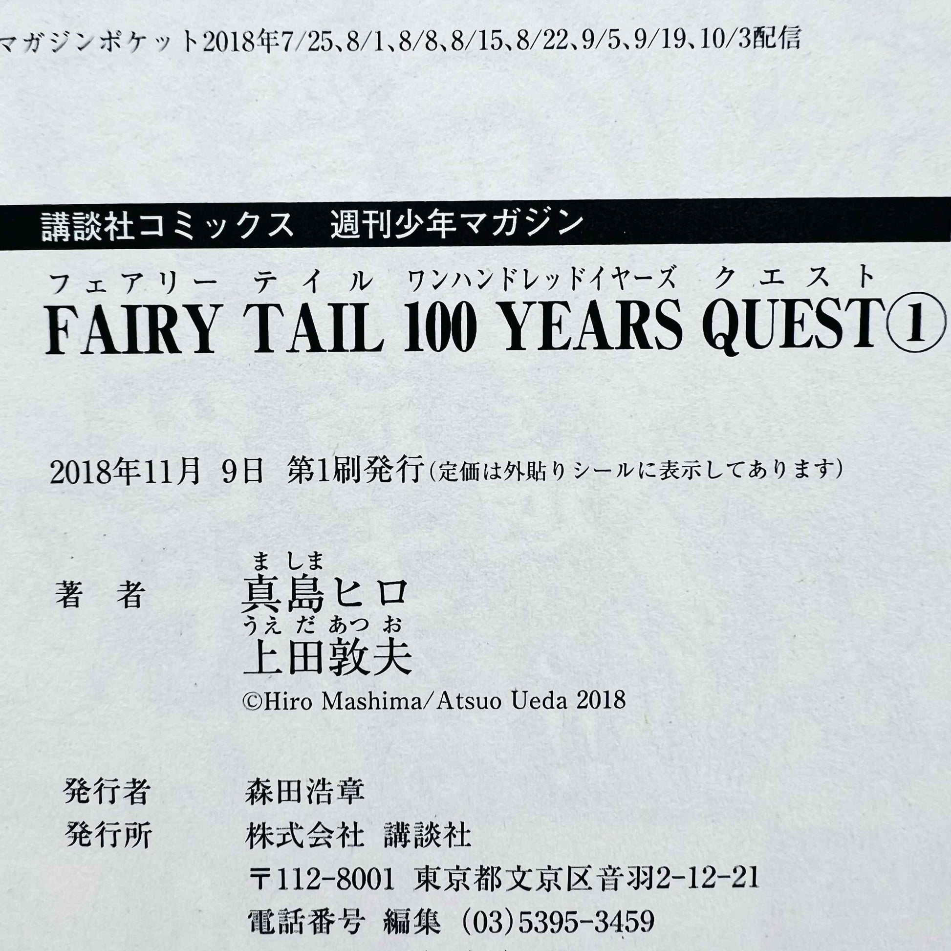 Fairy Tail 100 Years Quest - Volume 01 - 1stPrint.net - 1st First Print Edition Manga Store - M-FAIRY100-01-001