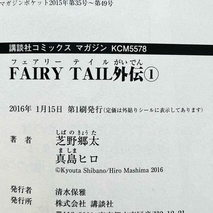 Fairy Tail Gaiden - Volume 01 - 1stPrint.net - 1st First Print Edition Manga Store - M-FAIRYGAIDEN-01-001