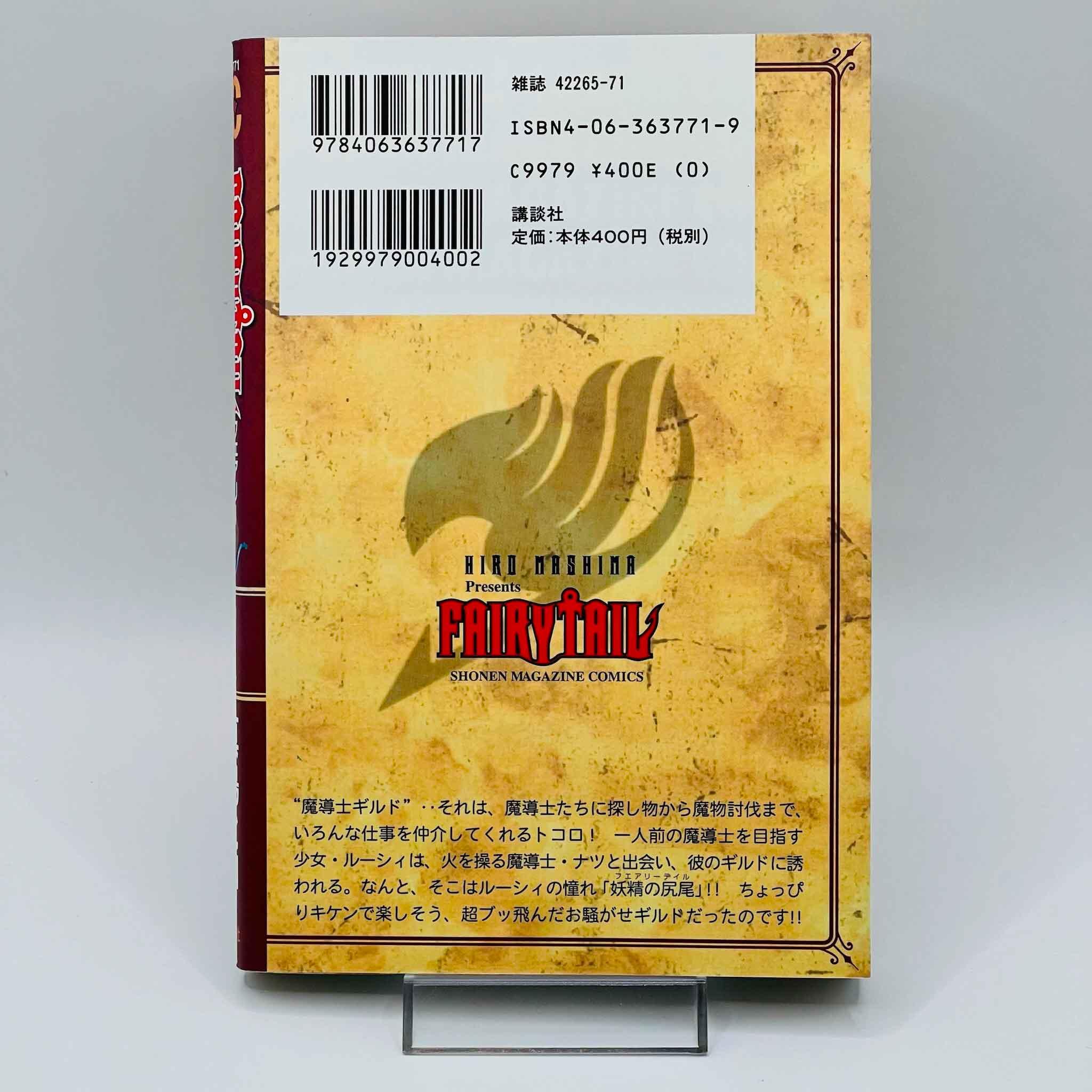 Fairy Tail - Volume 01 - 1stPrint.net - 1st First Print Edition Manga Store - M-FAIRY-01-003