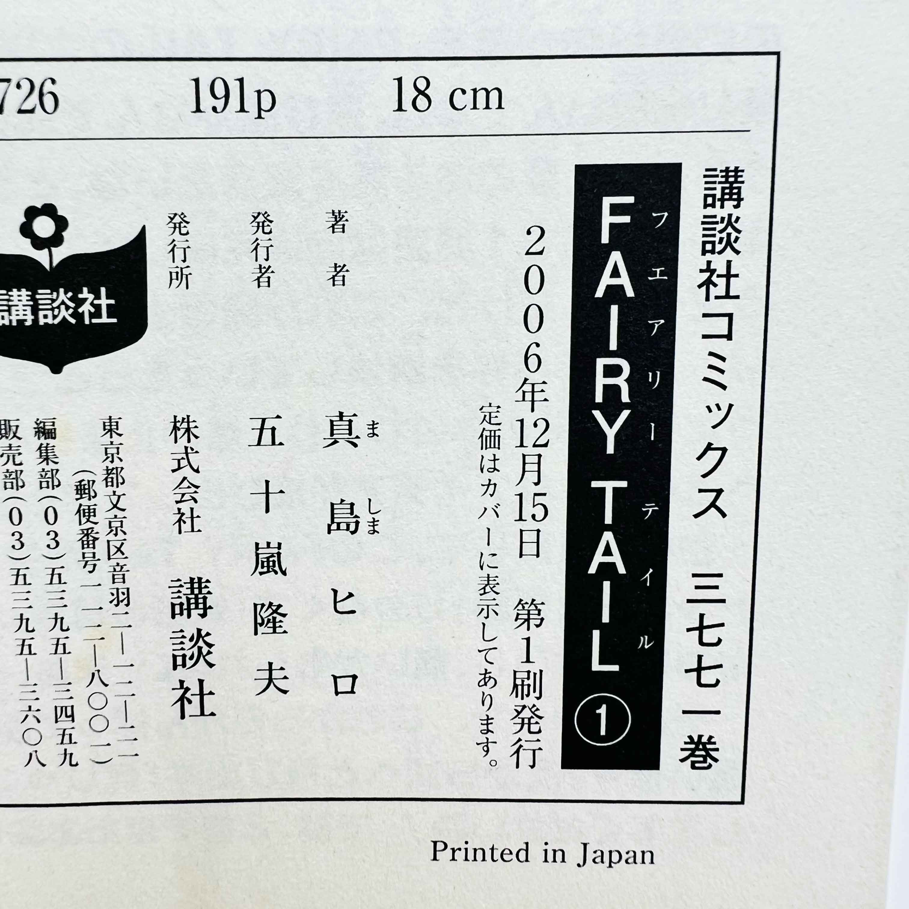 Fairy Tail - Volume 01 - 1stPrint.net - 1st First Print Edition Manga Store - M-FAIRY-01-005