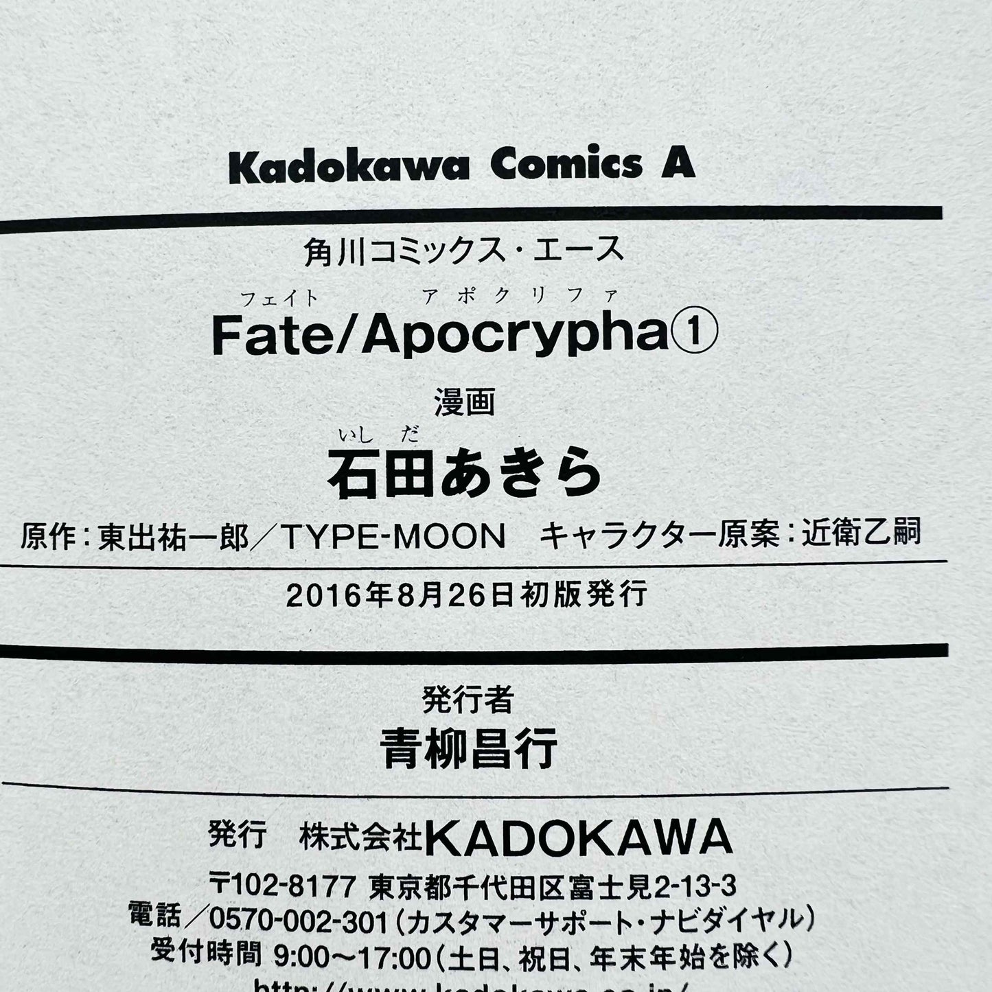 Fate / Apocrypha - Volume 01 - 1stPrint.net - 1st First Print Edition Manga Store - M-FATEAPO-01-003
