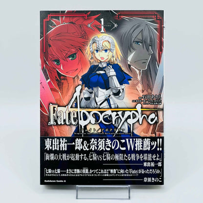 Fate / Apocrypha - Volume 01 /w Obi - 1stPrint.net - 1st First Print Edition Manga Store - M-FATEAPO-01-001