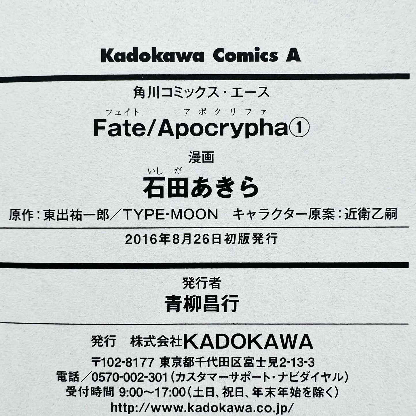 Fate / Apocrypha - Volume 01 /w Obi - 1stPrint.net - 1st First Print Edition Manga Store - M-FATEAPO-01-002
