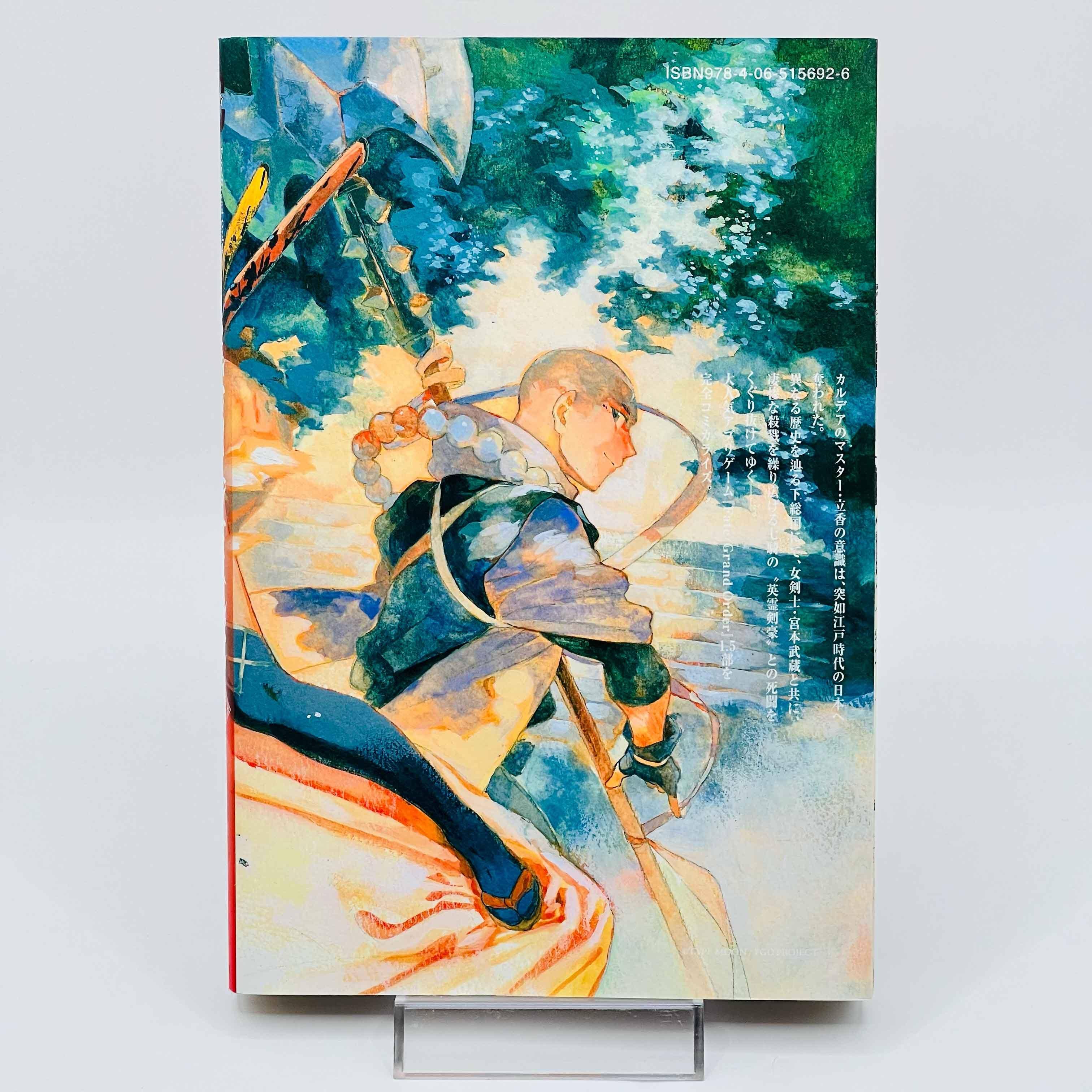 Fate / Grand Order : Epic of Remnant Pseudo Singularity III Shimousa - Volume 01 - 1stPrint.net - 1st First Print Edition Manga Store - M-FATESHIMOUSA-01-001