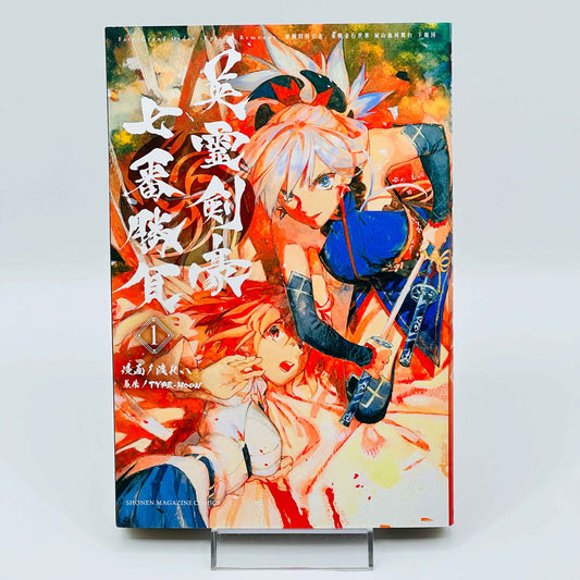 Fate / Grand Order : Epic of Remnant Pseudo Singularity III Shimousa - Volume 01 - 1stPrint.net - 1st First Print Edition Manga Store - M-FATESHIMOUSA-01-003