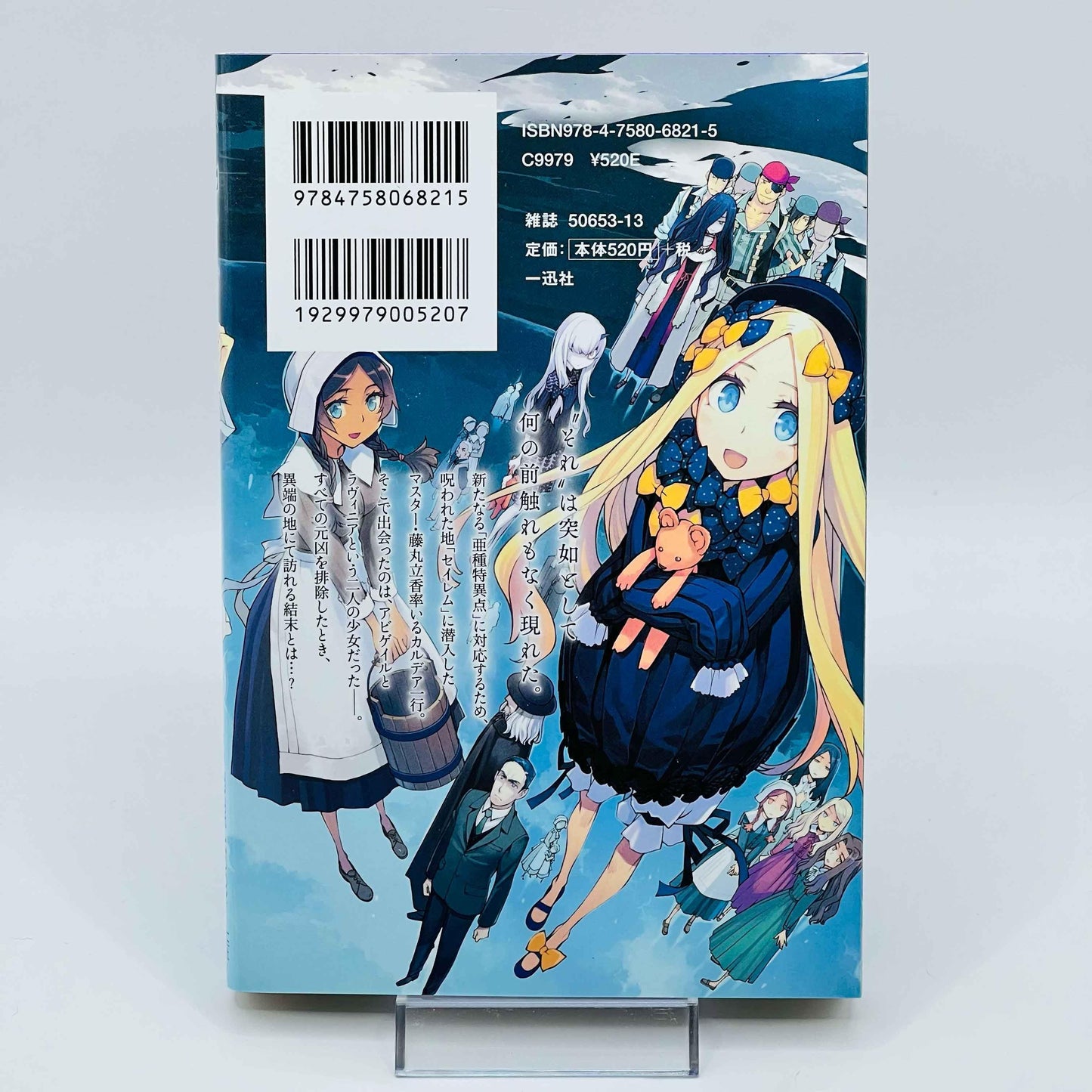 Fate / Grand Order : Epic of Remnant Pseudo Singularity IV Salem - Volume 01 - 1stPrint.net - 1st First Print Edition Manga Store - M-FATESALEM-01-001