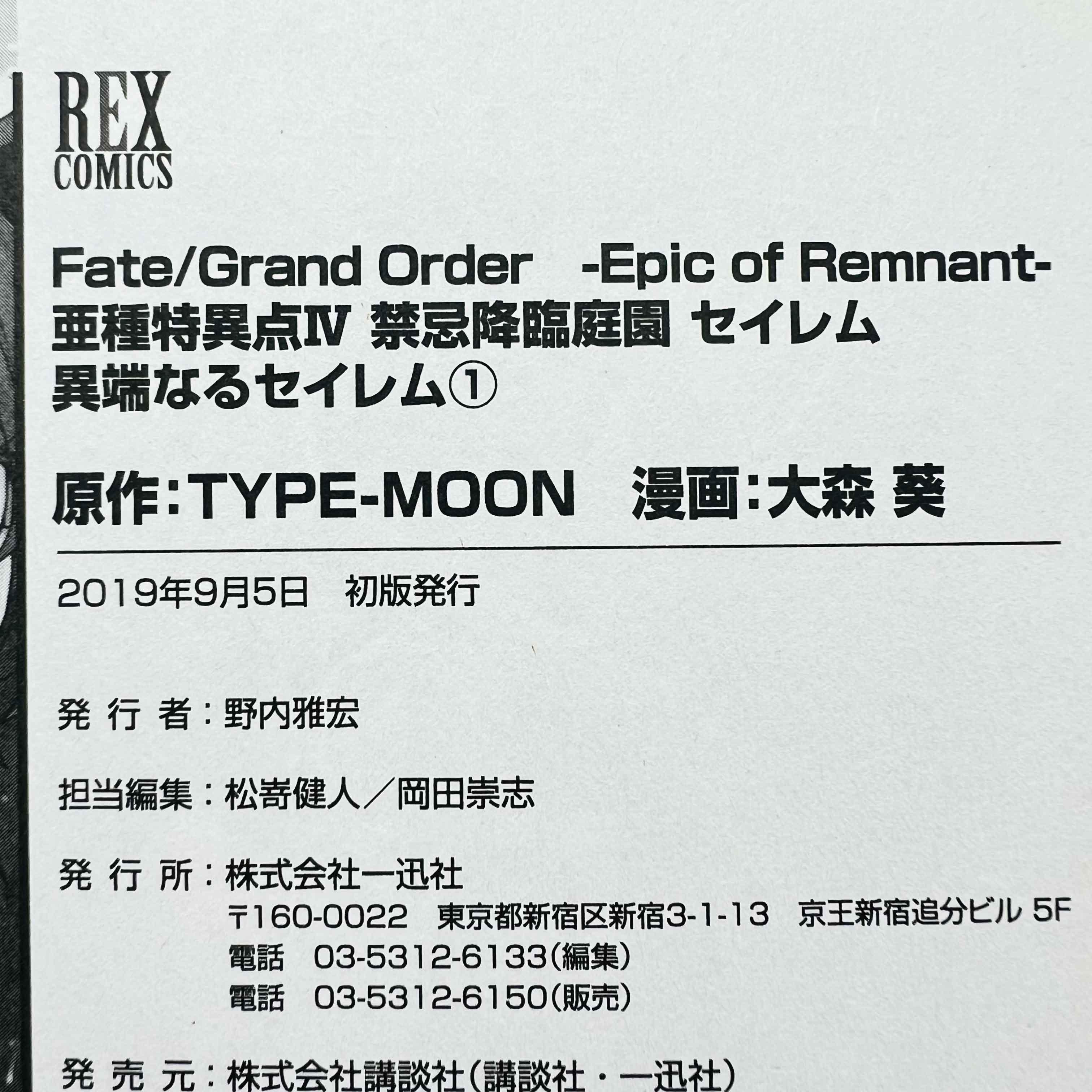 Fate / Grand Order : Epic of Remnant Pseudo Singularity IV Salem - Volume 01 - 1stPrint.net - 1st First Print Edition Manga Store - M-FATESALEM-01-001