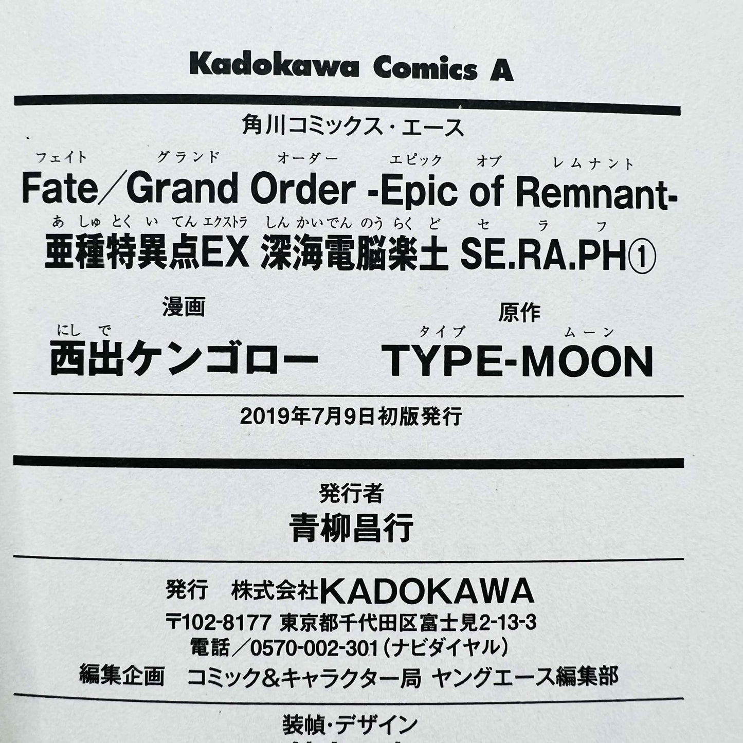 Fate / Grand Order : Epic of Remnant Seraph - Volume 01 - 1stPrint.net - 1st First Print Edition Manga Store - M-FATESERAPH-01-001