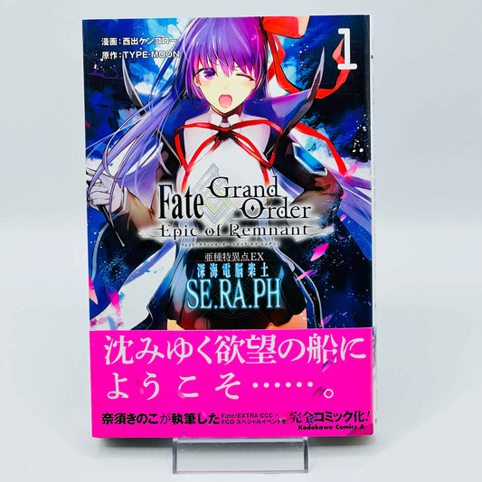 Fate / Grand Order : Epic of Remnant Seraph - Volume 01 /w Obi - 1stPrint.net - 1st First Print Edition Manga Store - M-FATESERAPH-01-002