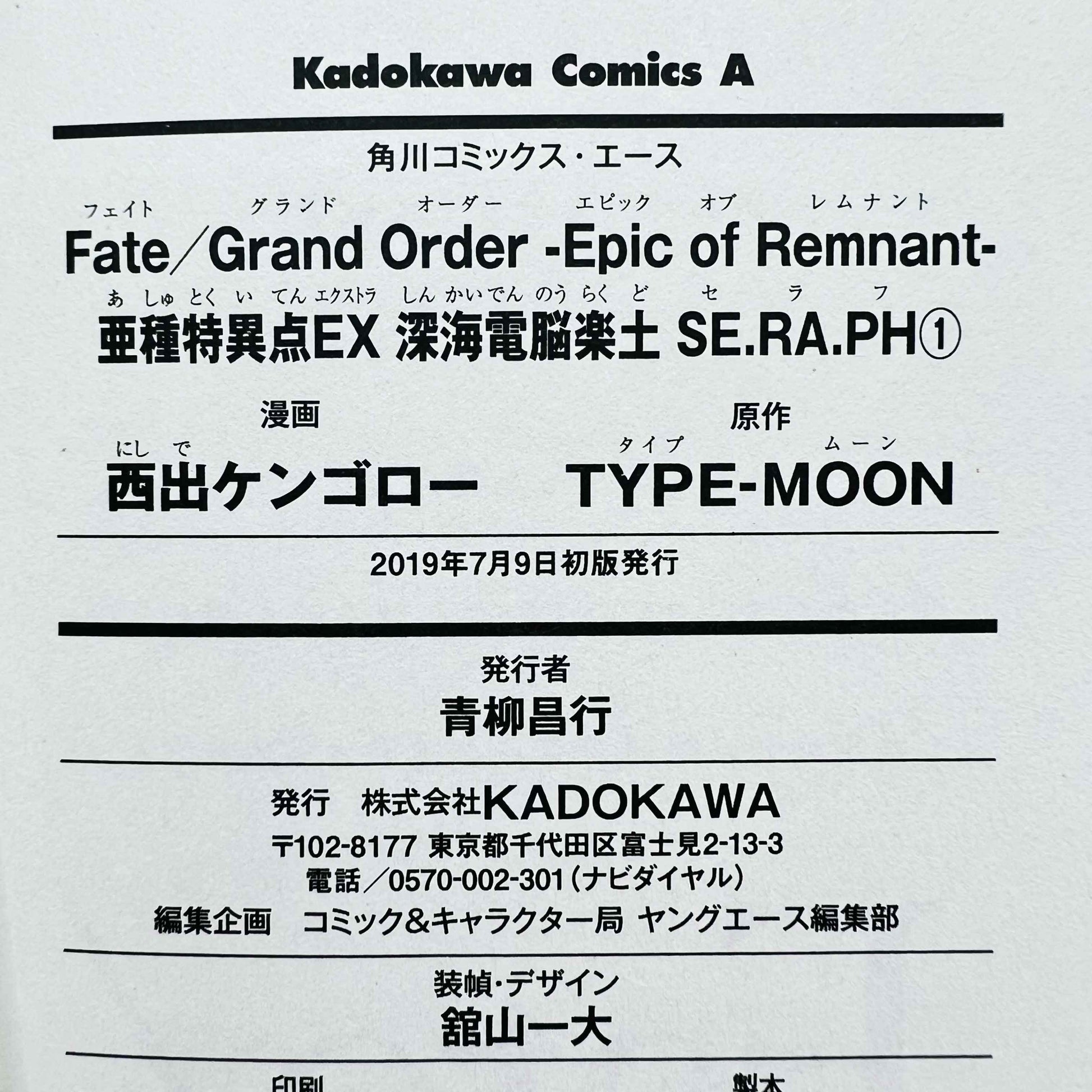 Fate / Grand Order : Epic of Remnant Seraph - Volume 01 /w Obi - 1stPrint.net - 1st First Print Edition Manga Store - M-FATESERAPH-01-002