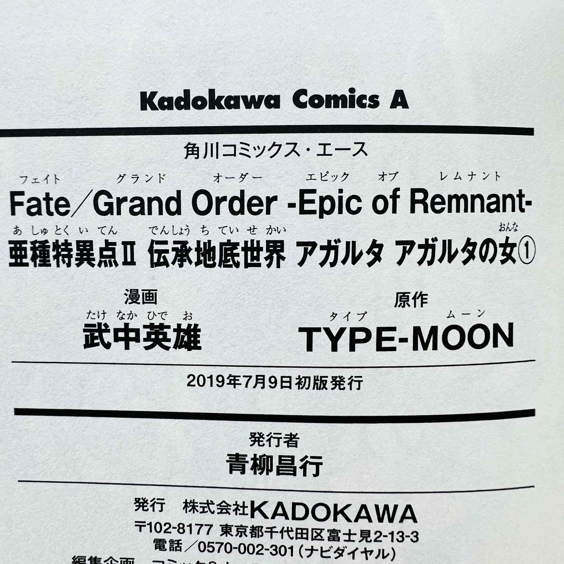 Fate / Grand Order : Epic of Remnant Women of Agartha - Volume 01 - 1stPrint.net - 1st First Print Edition Manga Store - M-FATEAGARTHA-01-001