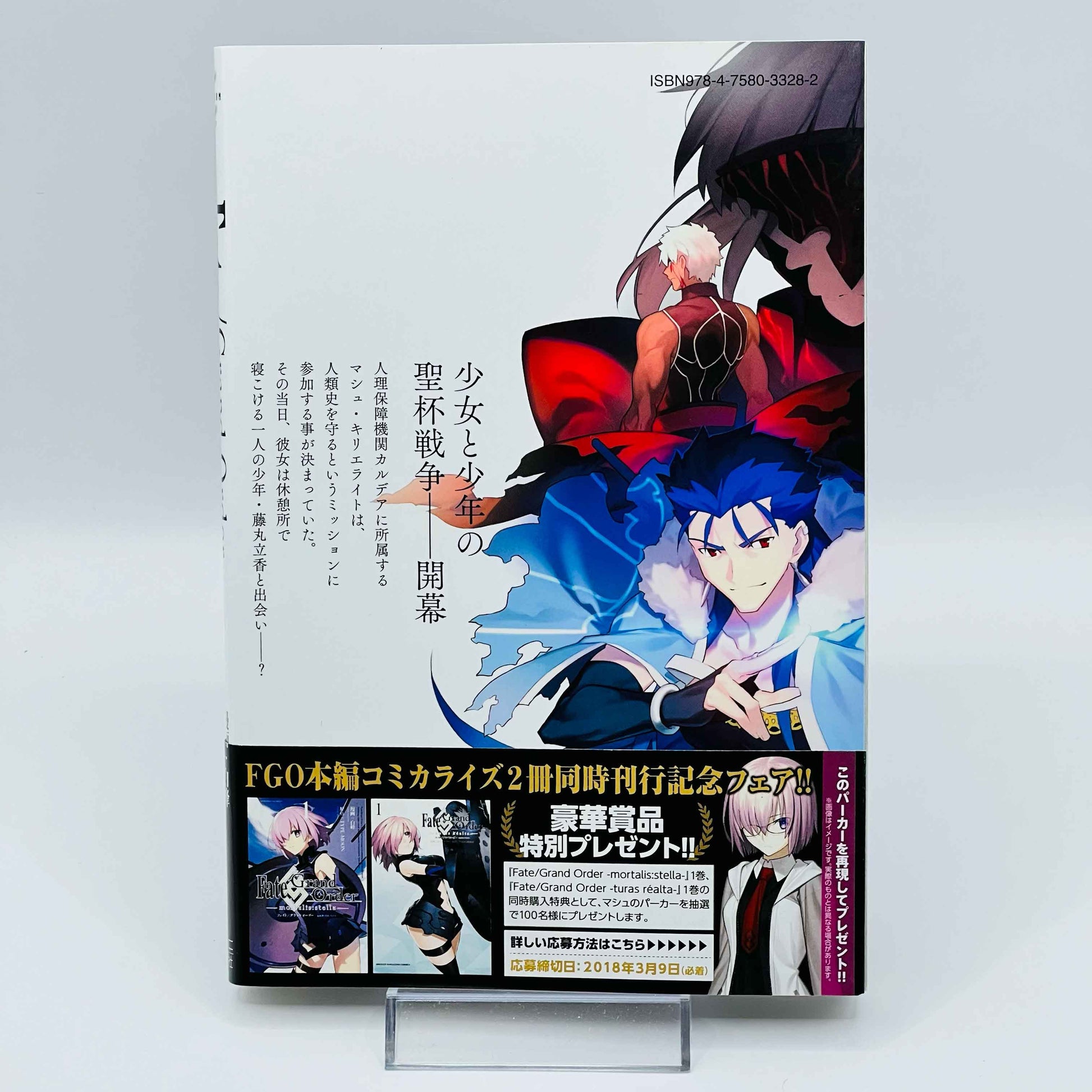 Fate / Grand Order - Mortalis : Stella - Volume 01 /w Obi - 1stPrint.net - 1st First Print Edition Manga Store - M-FATESTELLA-01-002