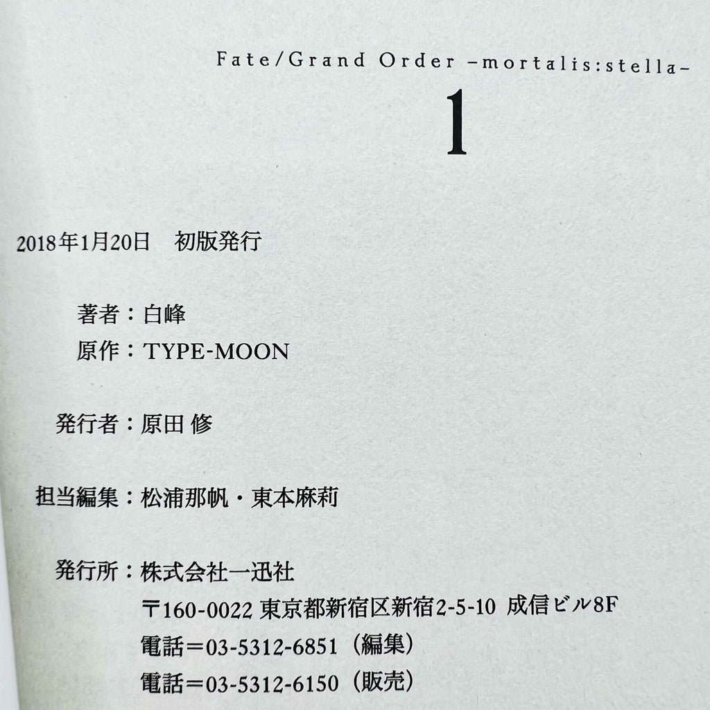 Fate / Grand Order - Mortalis : Stella - Volume 01 /w Obi - 1stPrint.net - 1st First Print Edition Manga Store - M-FATESTELLA-01-002