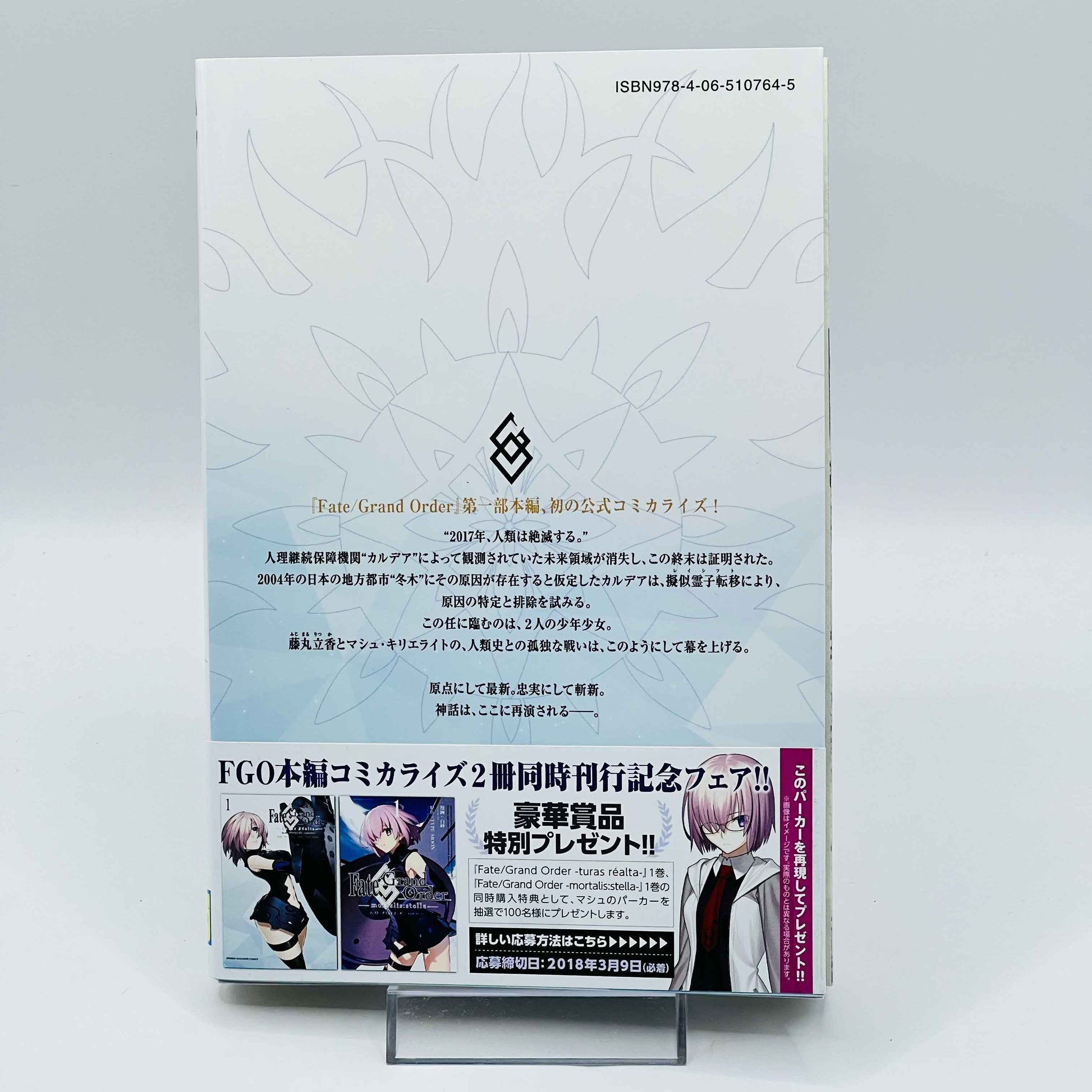 Fate / Grand Order - Turas : Realta - Volume 01 /w Obi - 1stPrint.net - 1st First Print Edition Manga Store - M-FATEREALTA-01-003