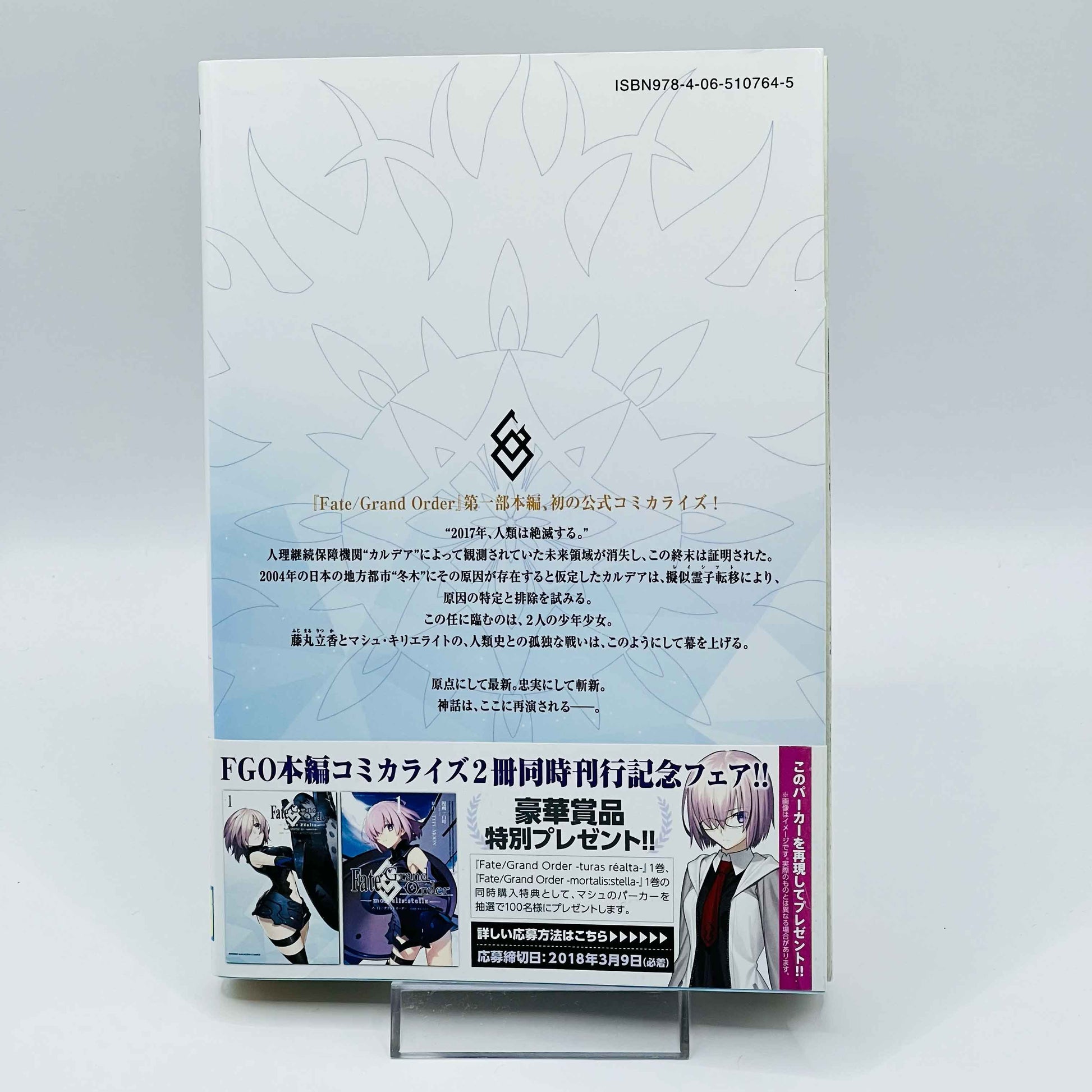 Fate / Grand Order - Turas : Realta - Volume 01 /w Obi - 1stPrint.net - 1st First Print Edition Manga Store - M-FATEREALTA-01-004