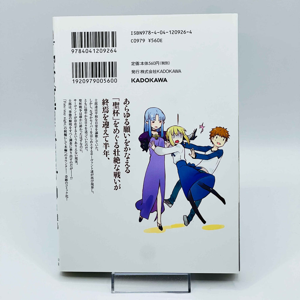 Fate / Hollow Ataraxia - Volume 01 - 1stPrint.net - 1st First Print Edition Manga Store - M-FATEATARAXIA-01-001