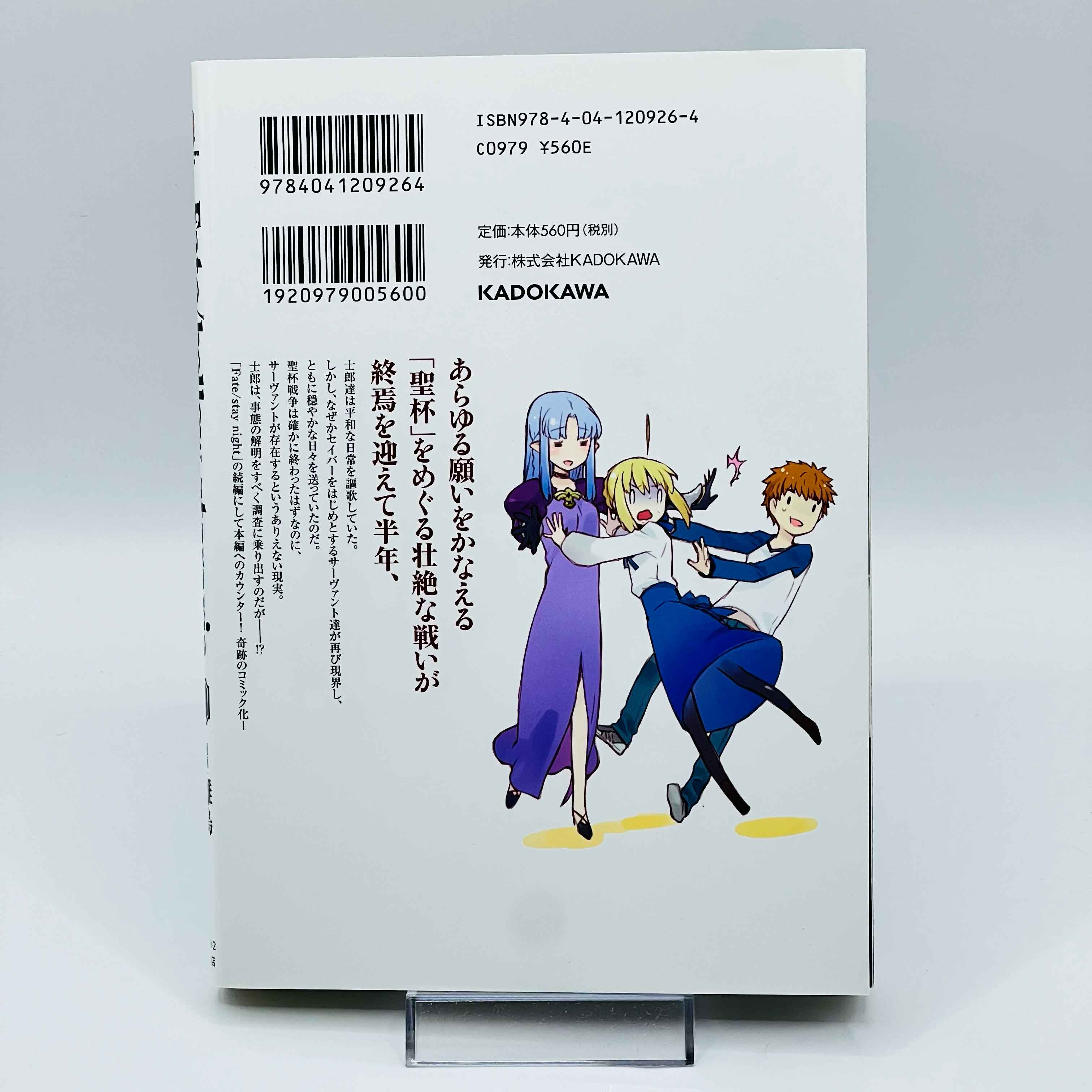 Fate / Hollow Ataraxia - Volume 01 - 1stPrint.net - 1st First Print Edition Manga Store - M-FATEATARAXIA-01-001
