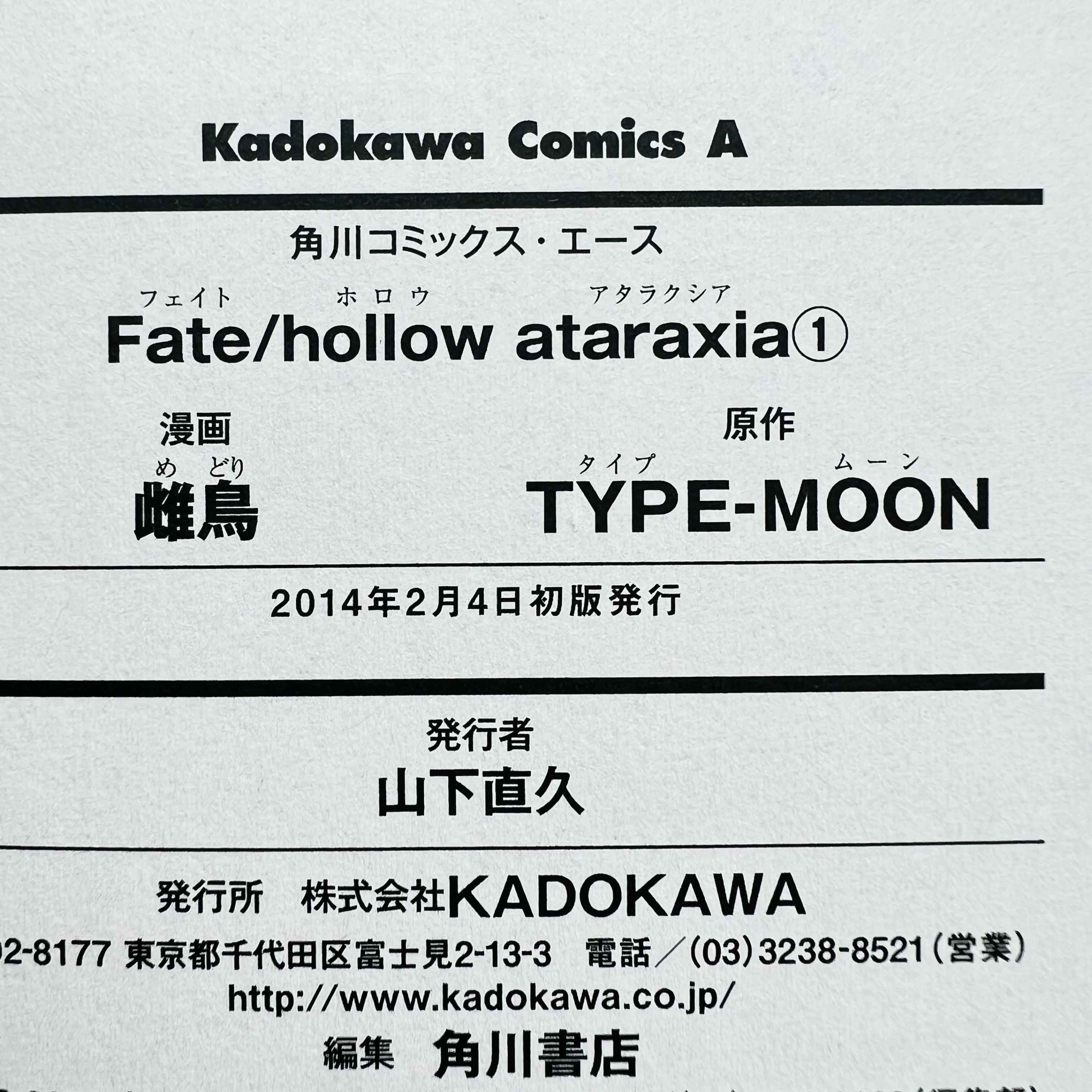 Fate / Hollow Ataraxia - Volume 01 - 1stPrint.net - 1st First Print Edition Manga Store - M-FATEATARAXIA-01-001