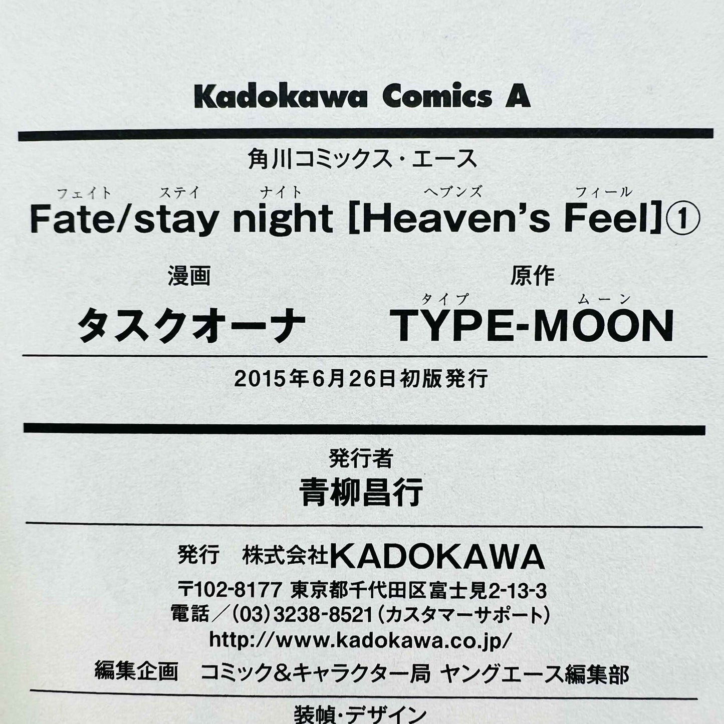 Fate Stay Night Heaven's Feel - Volume 01 /w Obi - 1stPrint.net - 1st First Print Edition Manga Store - M-FATESNHF-01-002