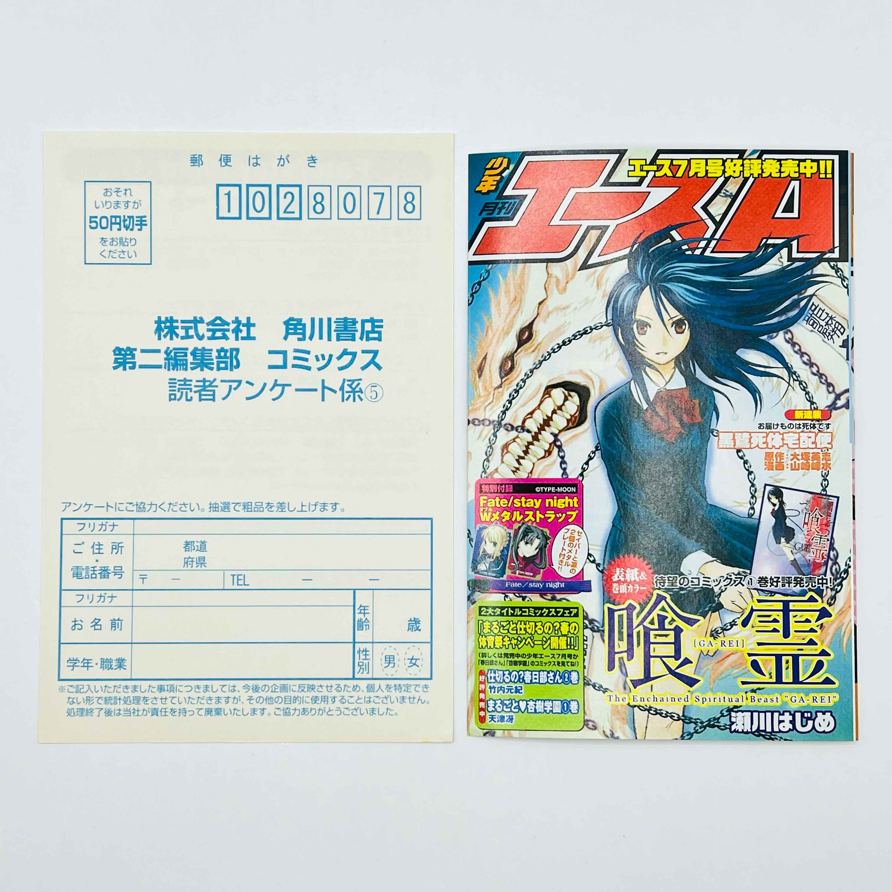 Fate / Stay Night - Volume 01 /w Obi - 1stPrint.net - 1st First Print Edition Manga Store - M-FATESN-01-002