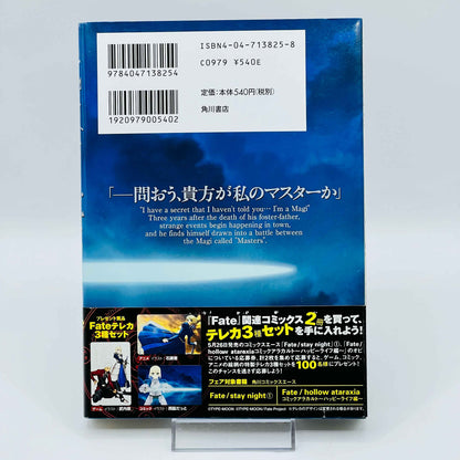 Fate / Stay Night - Volume 01 /w Obi - 1stPrint.net - 1st First Print Edition Manga Store - M-FATESN-01-002