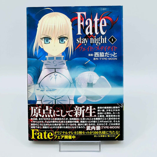 Fate / Stay Night - Volume 01 /w Obi - 1stPrint.net - 1st First Print Edition Manga Store - M-FATESN-01-002