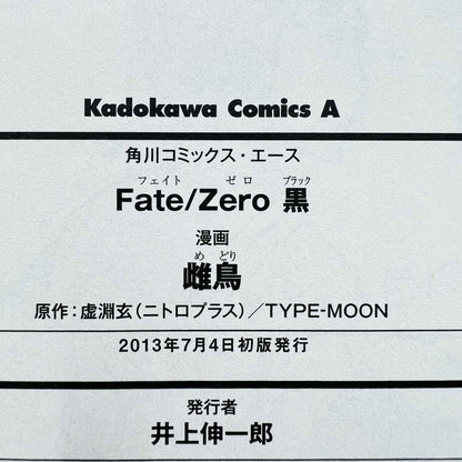 Fate / Zero Black / M-FATEKUROI-01-001 - 1stPrint.net - 1st First Print Edition Manga Store - M-FATEKUROI-01-001