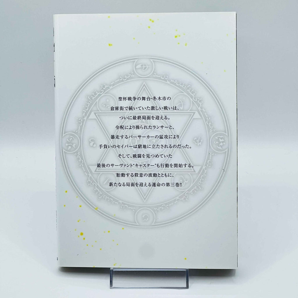 Fate / Zero - Volume 01 02 03 Limited Edition - 1stPrint.net - 1st First Print Edition Manga Store - M-FATE-LOT-001