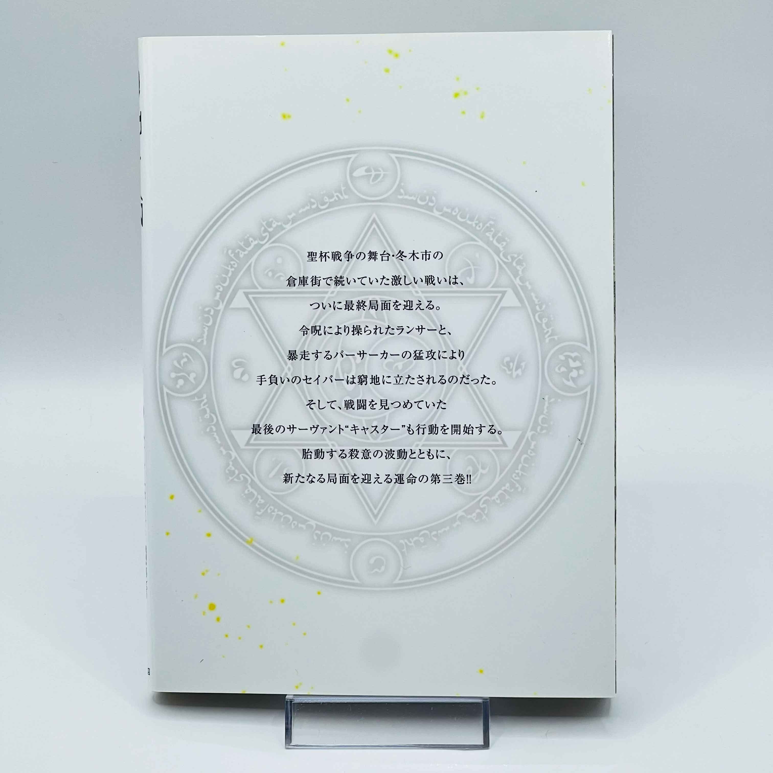 Fate / Zero - Volume 01 02 03 Limited Edition - 1stPrint.net - 1st First Print Edition Manga Store - M-FATE-LOT-001