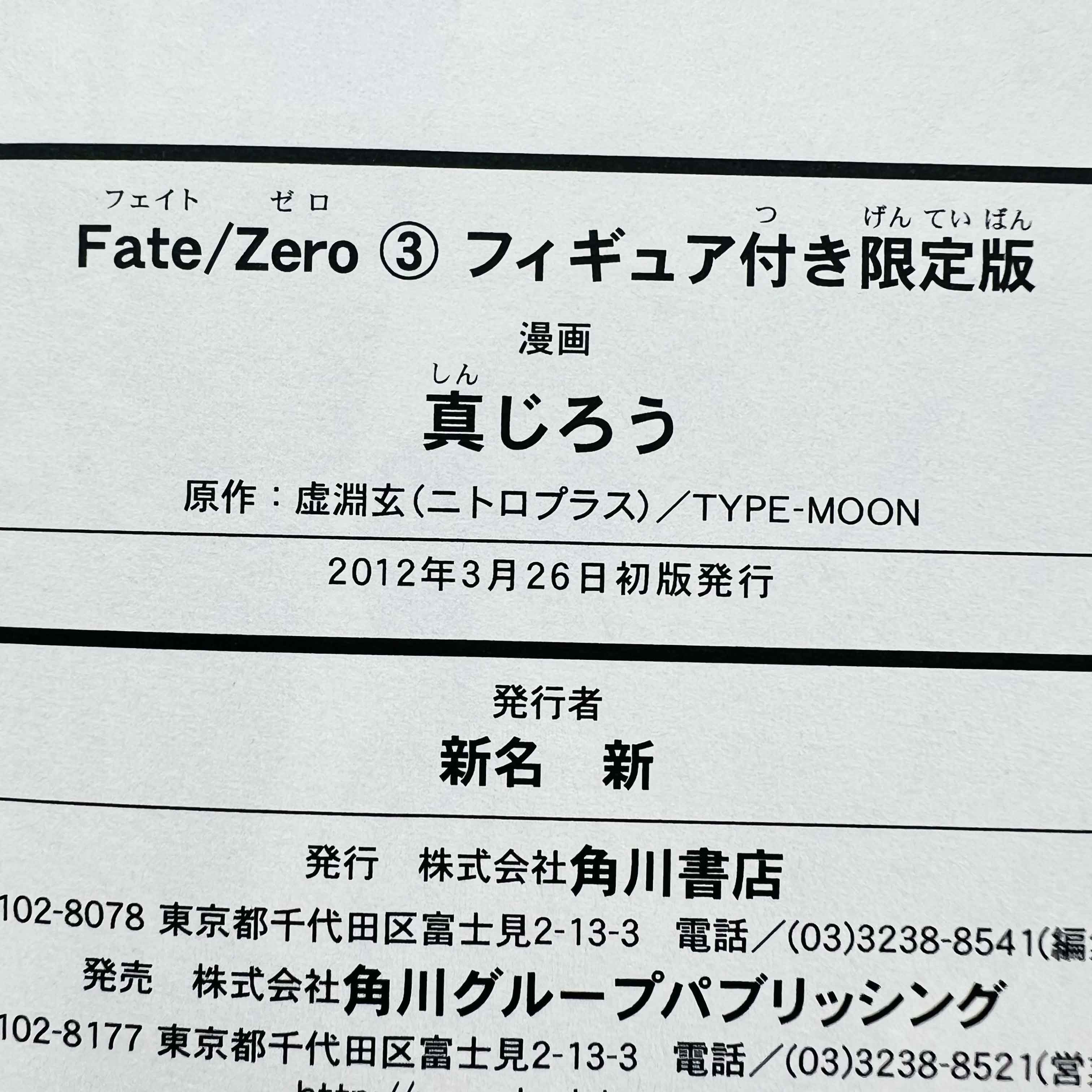 Fate / Zero - Volume 01 02 03 Limited Edition - 1stPrint.net - 1st First Print Edition Manga Store - M-FATE-LOT-001