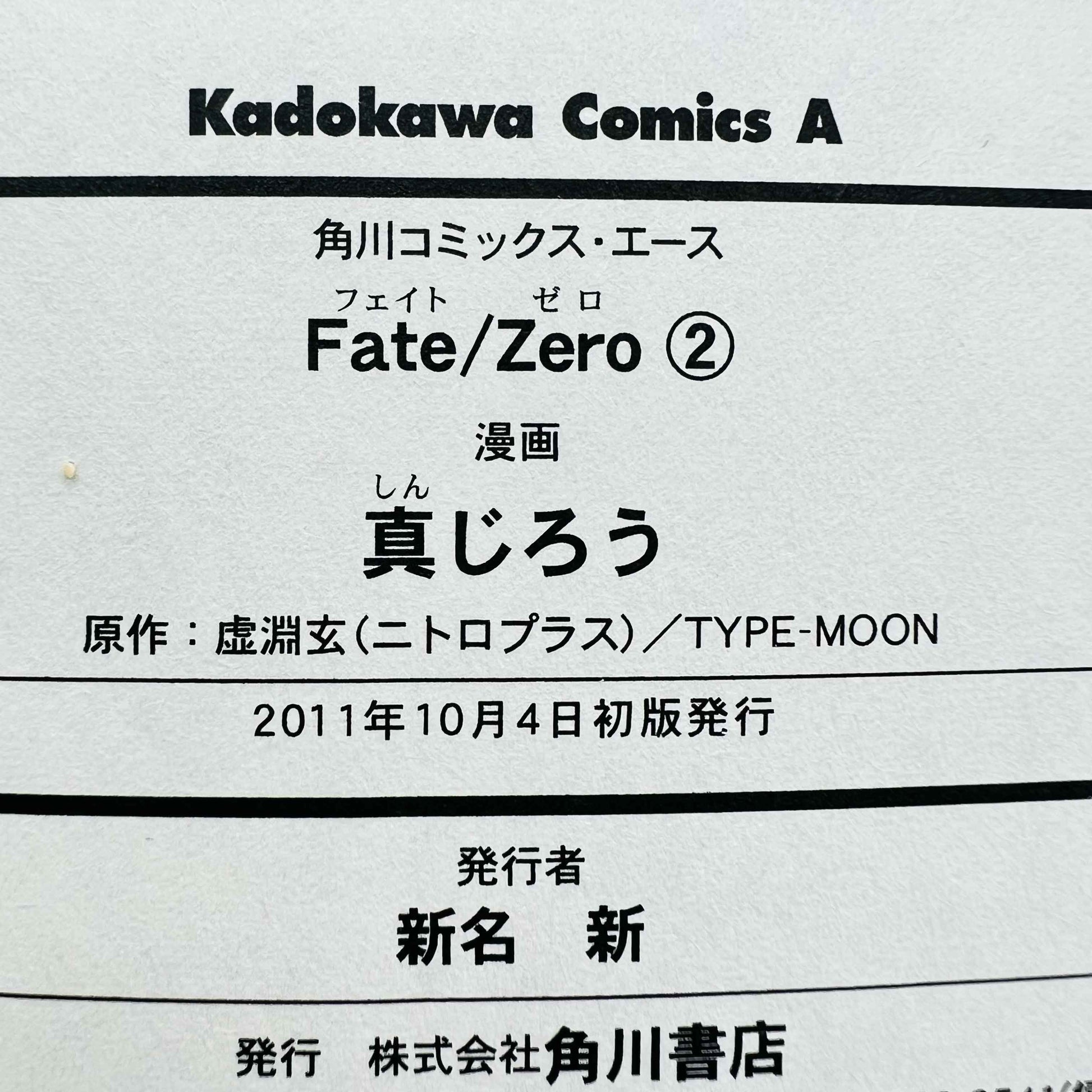 Fate / Zero - Volume 01 02 03 Limited Edition - 1stPrint.net - 1st First Print Edition Manga Store - M-FATE-LOT-001