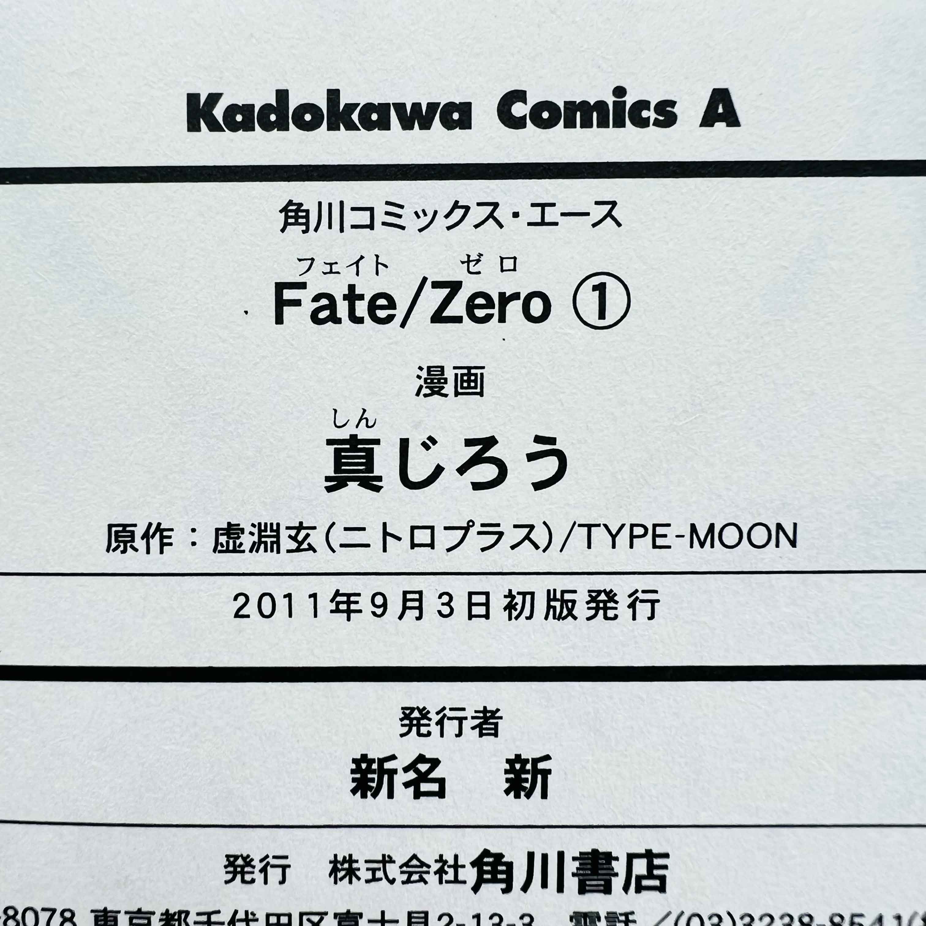 Fate / Zero - Volume 01 02 03 Limited Edition - 1stPrint.net - 1st First Print Edition Manga Store - M-FATE-LOT-001