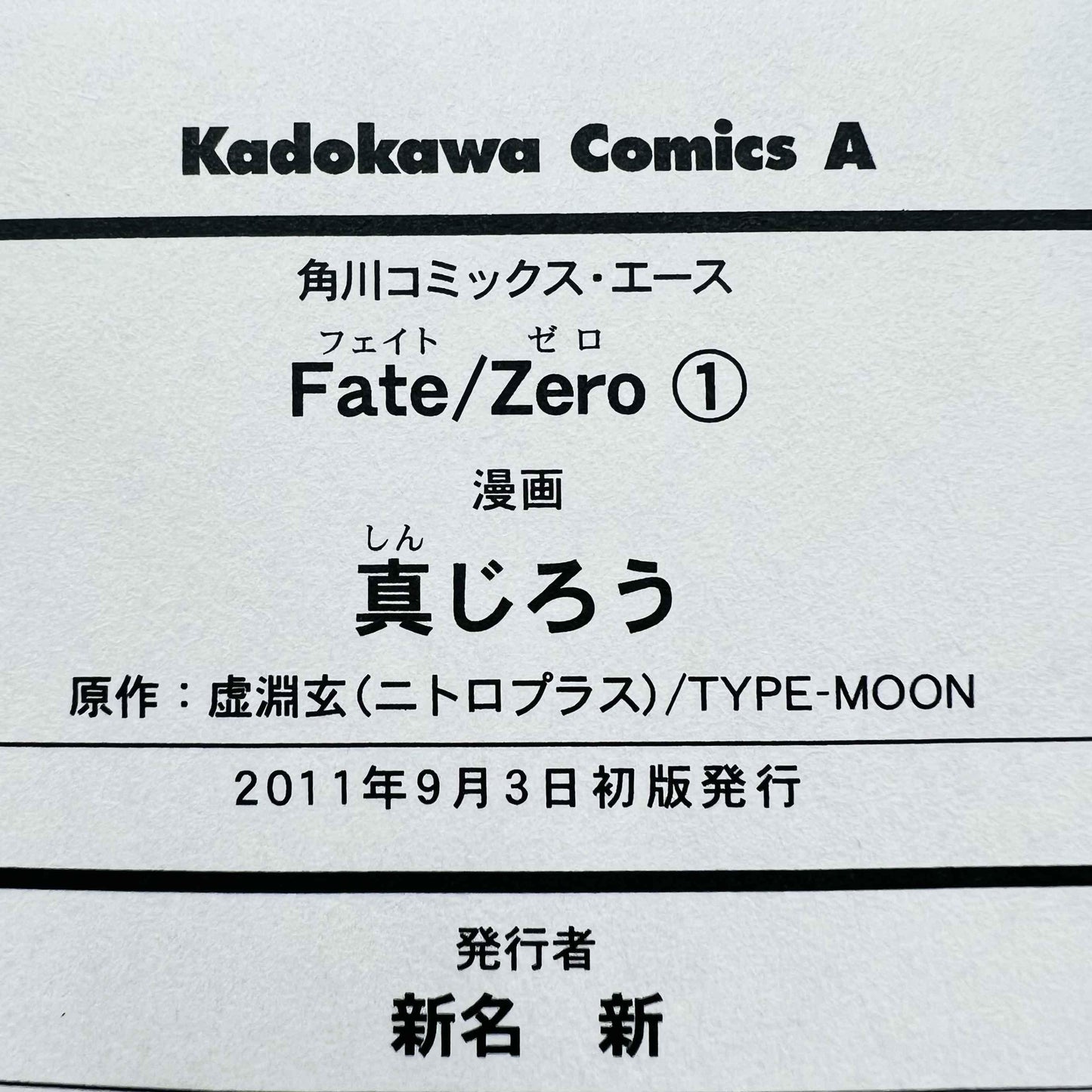 Fate / Zero - Volume 01 - 1stPrint.net - 1st First Print Edition Manga Store - M-FATE-01-001