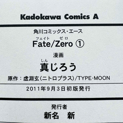 Fate / Zero - Volume 01 - 1stPrint.net - 1st First Print Edition Manga Store - M-FATE-01-001