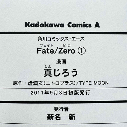 Fate / Zero - Volume 01 - 1stPrint.net - 1st First Print Edition Manga Store - M-FATE-01-002