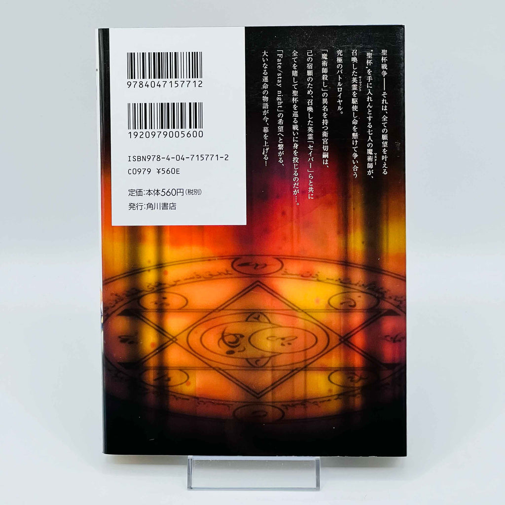 Fate / Zero - Volume 01 - 1stPrint.net - 1st First Print Edition Manga Store - M-FATE-01-003