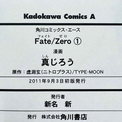 Fate / Zero - Volume 01 - 1stPrint.net - 1st First Print Edition Manga Store - M-FATE-01-003