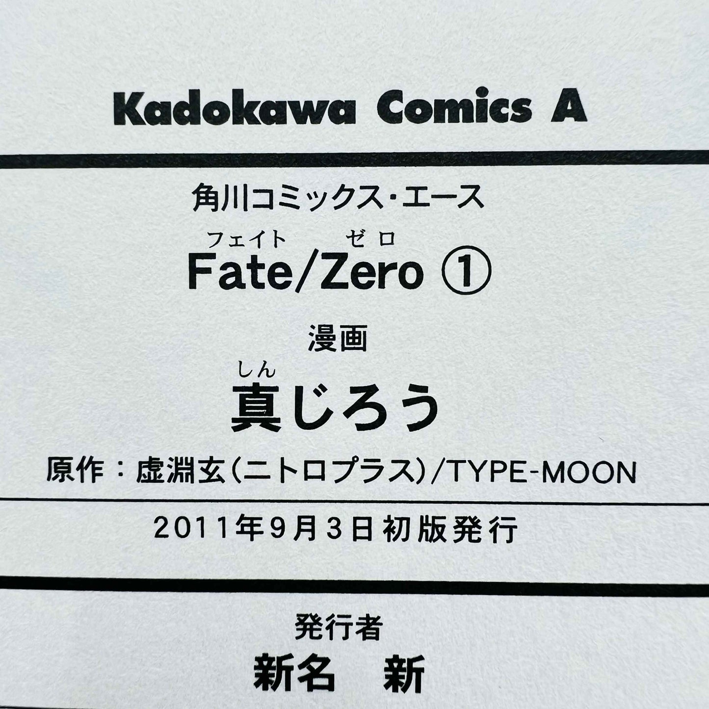 Fate / Zero - Volume 01 - 1stPrint.net - 1st First Print Edition Manga Store - M-FATE-01-004