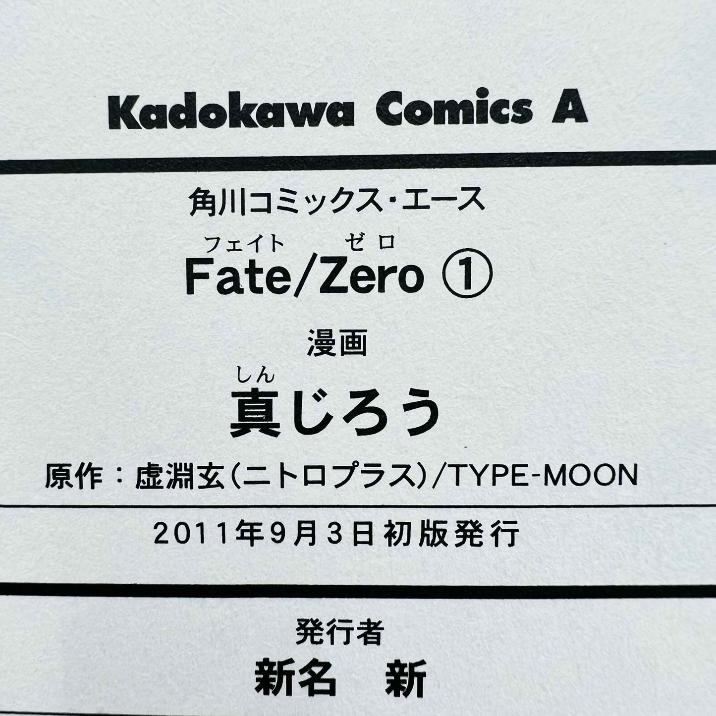 Fate / Zero - Volume 01 - 1stPrint.net - 1st First Print Edition Manga Store - M-FATE-01-005