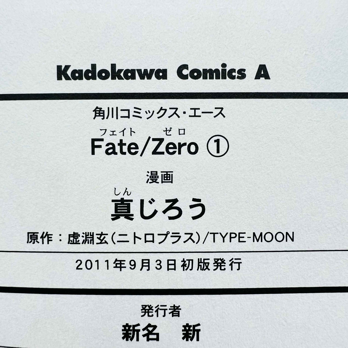Fate / Zero - Volume 01 /w Obi - 1stPrint.net - 1st First Print Edition Manga Store - M-FATE-01-006