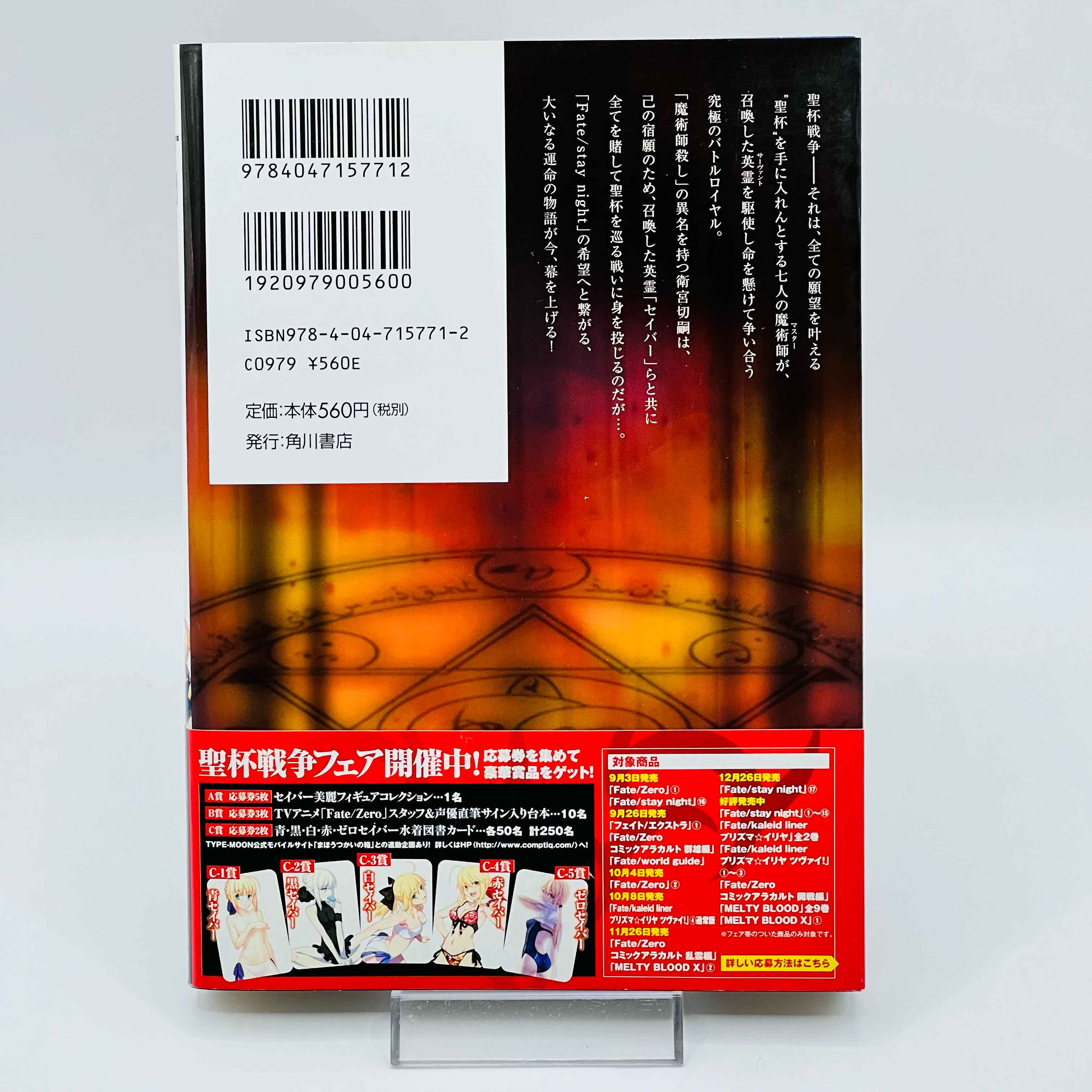 Fate / Zero - Volume 01 /w Obi - 1stPrint.net - 1st First Print Edition Manga Store - M-FATE-01-006