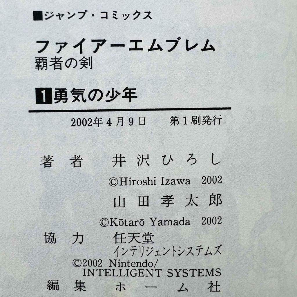 Fire Emblem Hasha no Tsurugi - Volume 01 - 1stPrint.net - 1st First Print Edition Manga Store - M-FEHNT-01-001