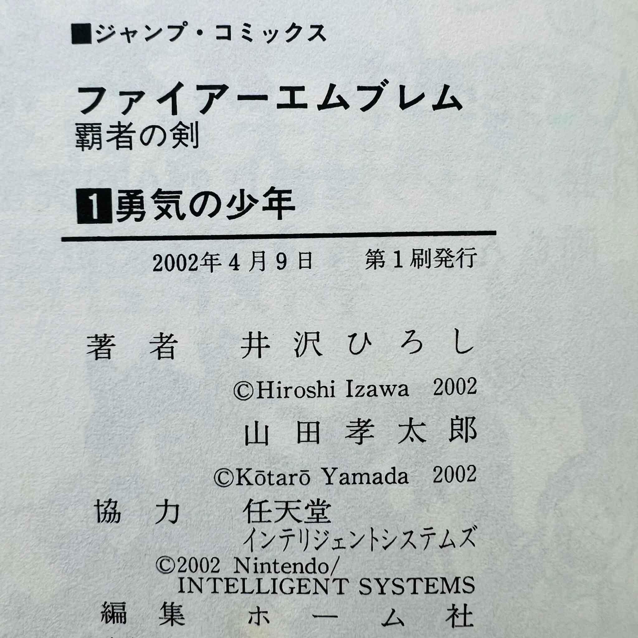 Fire Emblem Hasha no Tsurugi - Volume 01 - 1stPrint.net - 1st First Print Edition Manga Store - M-FEHNT-01-001