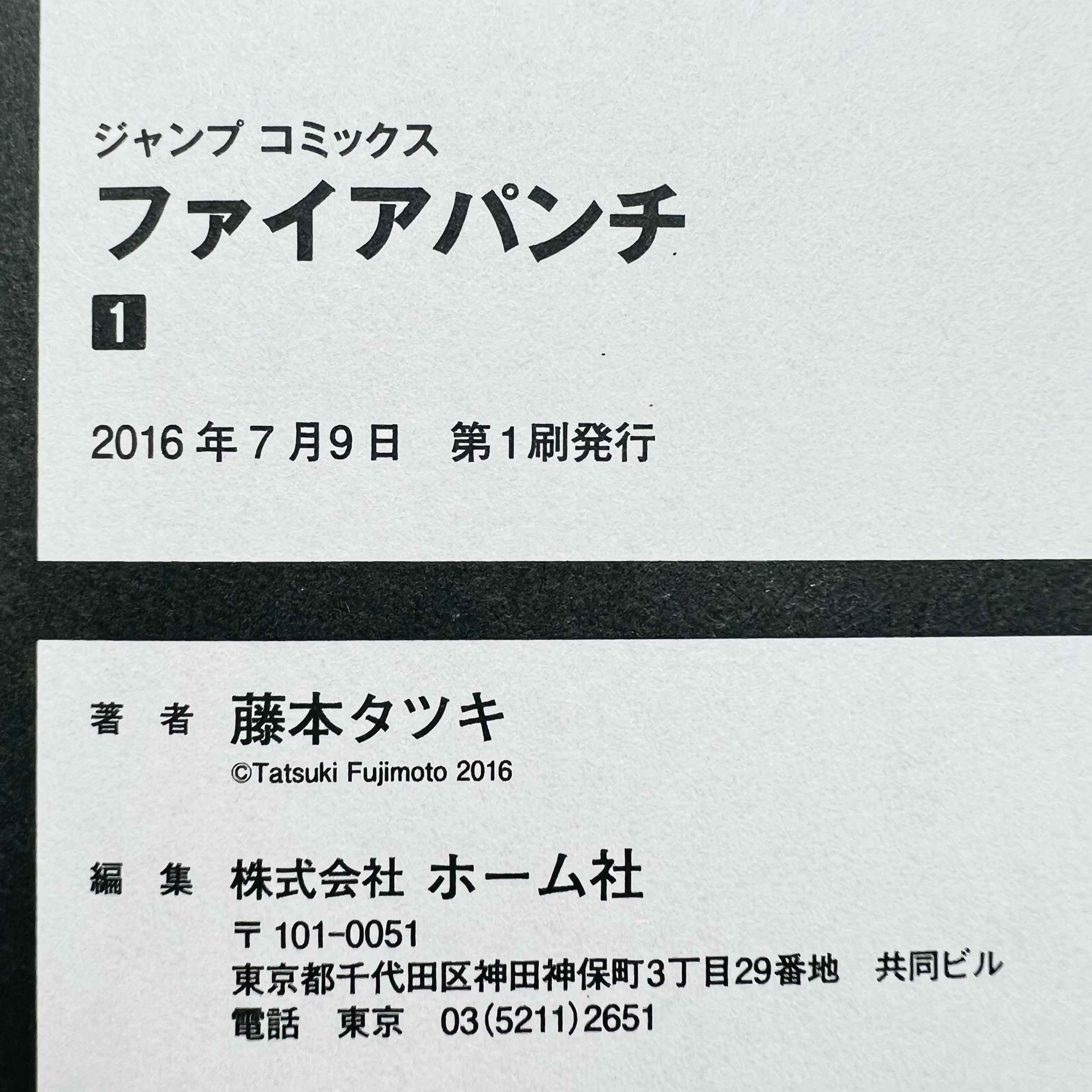 Fire Punch - Volume 01 /w Obi - 1stPrint.net - 1st First Print Edition Manga Store - M-FIREPUNCH-01-002