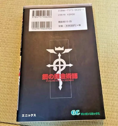 Full Metal Alchemist - Volume 01