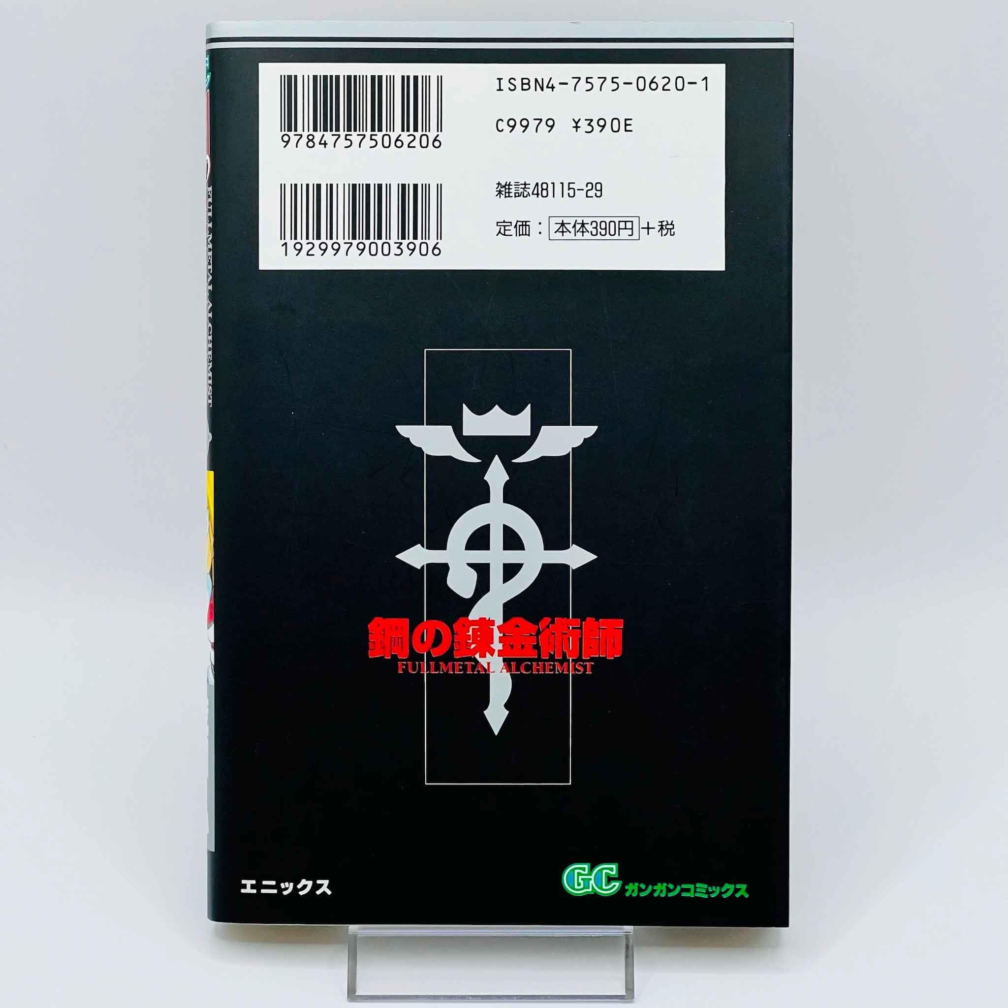 Full Metal Alchemist - Volume 01 - 1stPrint.net - 1st First Print Edition Manga Store - M-FMA-01-001